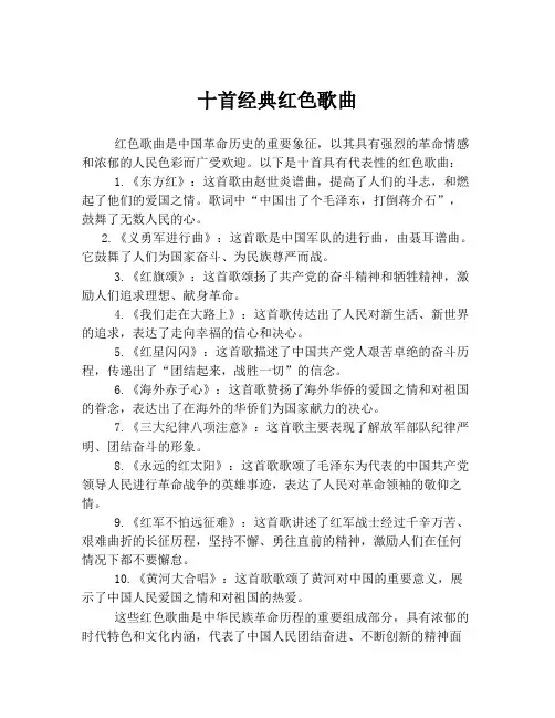 十首经典红色歌曲