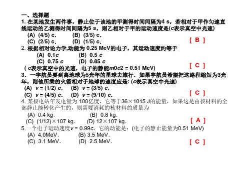 相对论答案