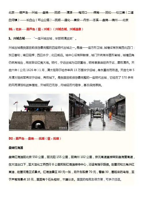 自驾长白山路书