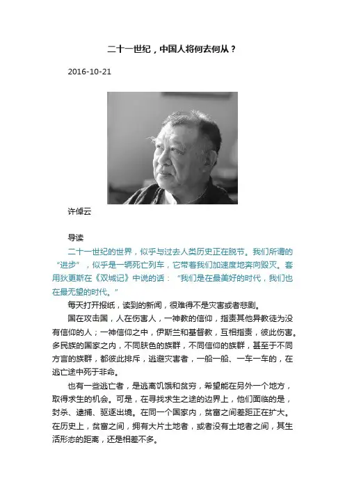 二十一世纪，中国人将何去何从？