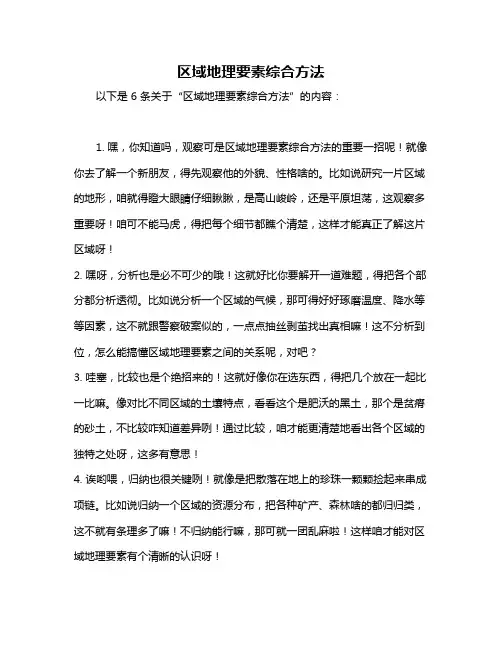 区域地理要素综合方法