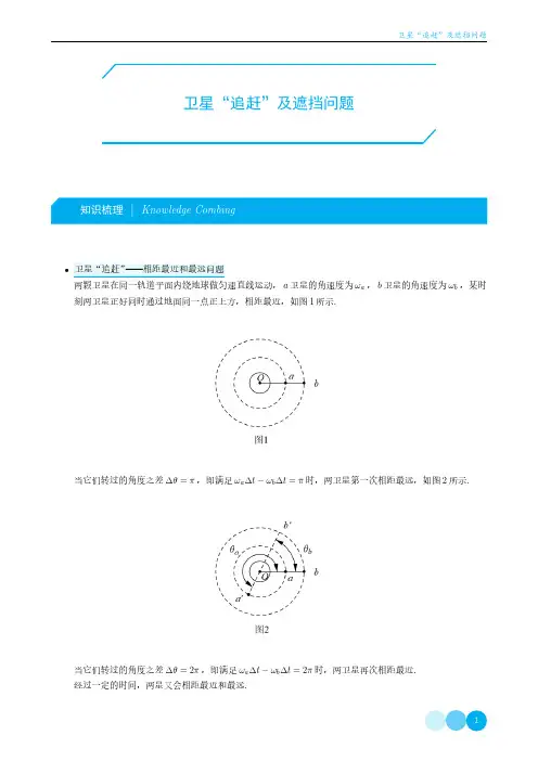 卫星“追赶”及遮挡问题
