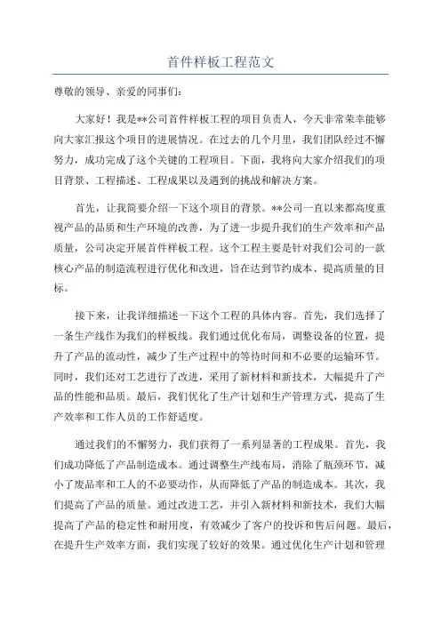 首件样板工程范文