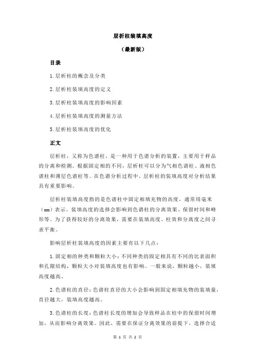 层析柱装填高度