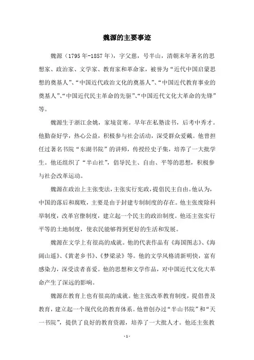 魏源的主要事迹
