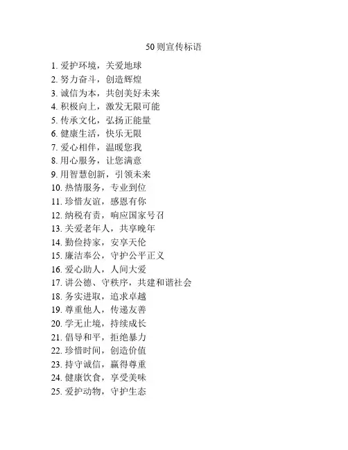 50则宣传标语
