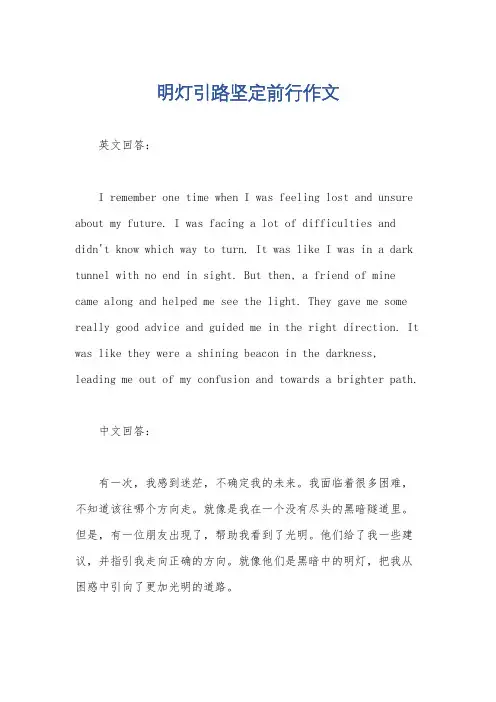 明灯引路坚定前行作文