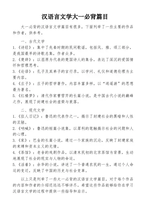 汉语言文学大一必背篇目