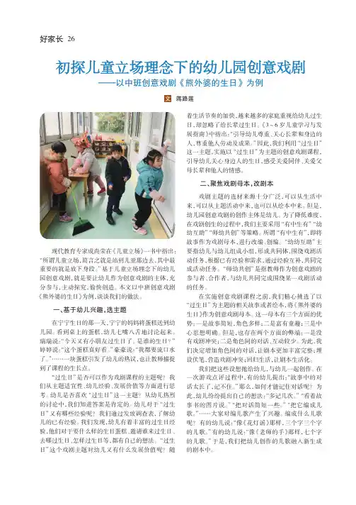 初探儿童立场理念下的幼儿园创意戏剧——以中班创意戏剧《熊外婆的生日》为例