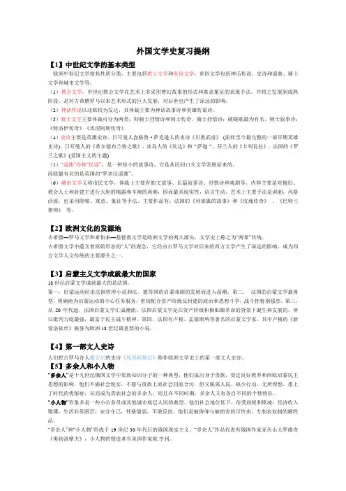 外国文学史重点(1)