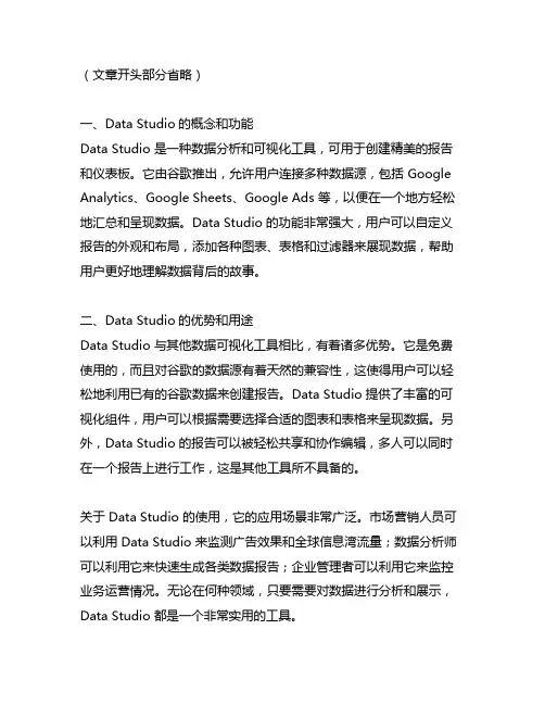 data studio使用手册