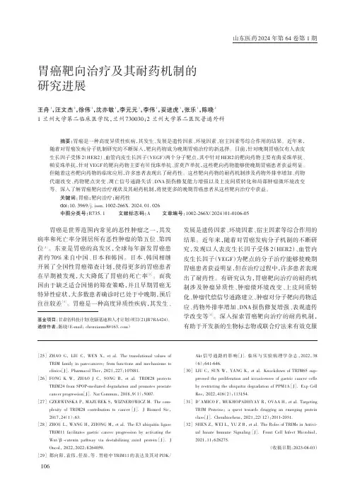 胃癌靶向治疗及其耐药机制的研究进展