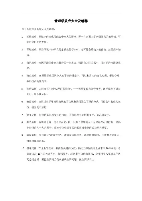 管理学效应大全及解释