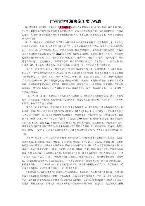 金工实习报告（做锤子、手工艺品）