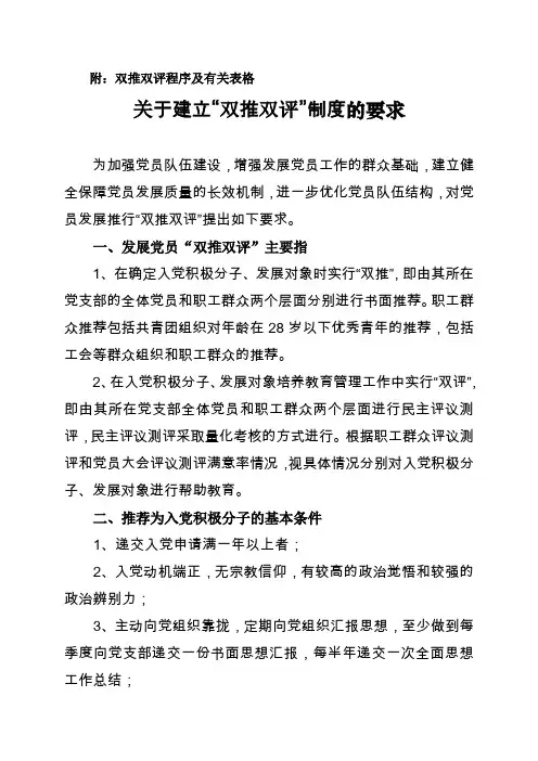 发展党员双推双评制度及表格(全)6