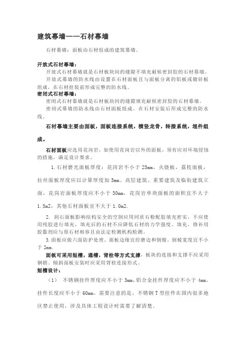 石材幕墙