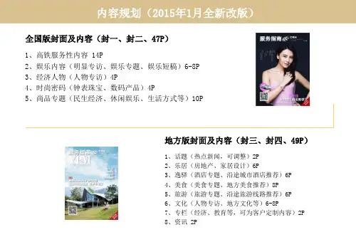 高铁杂志《服务指南》简介201501