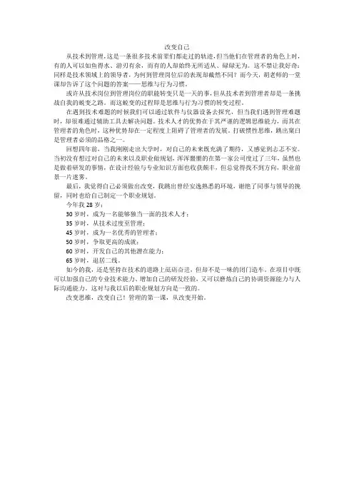 《从技术到管理》培训心得体会