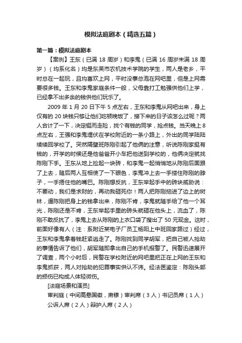 模拟法庭剧本（精选五篇）
