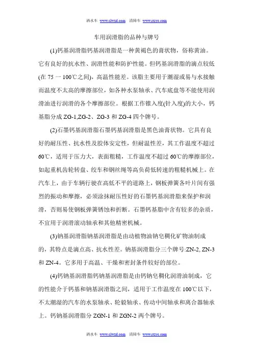 车用润滑脂的品种与牌号