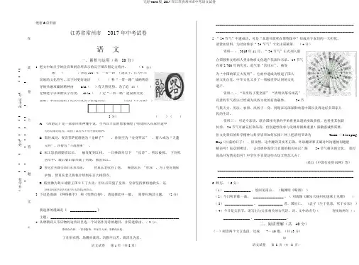 完整word版,2017年江苏省常州市中考语文试卷