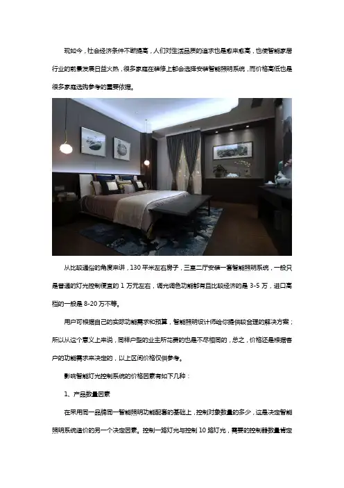 智能家居灯光控制系统价格是多少