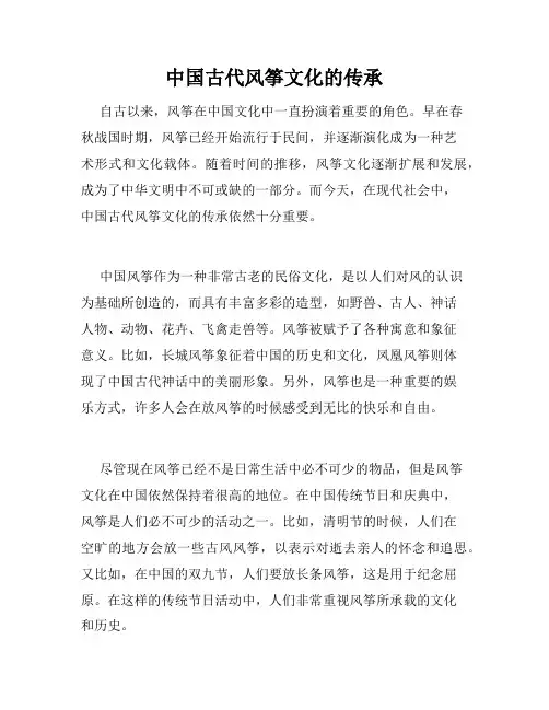 中国古代风筝文化的传承