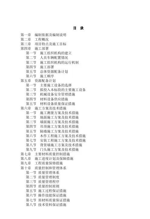 某某移动营业厅装修施工组织设计