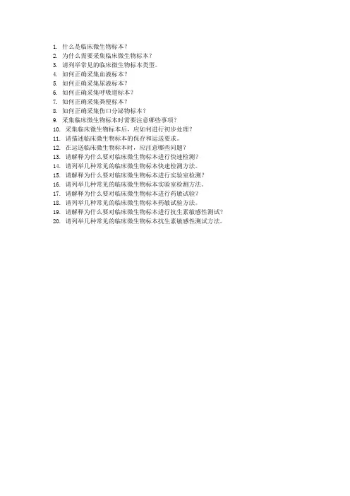 临床微生物标本采集与运送培训试题