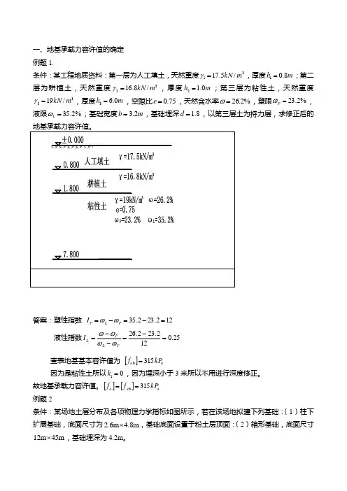 浅基础计算题