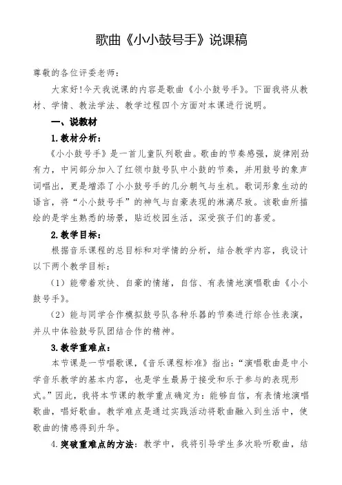 小小鼓号手说课稿