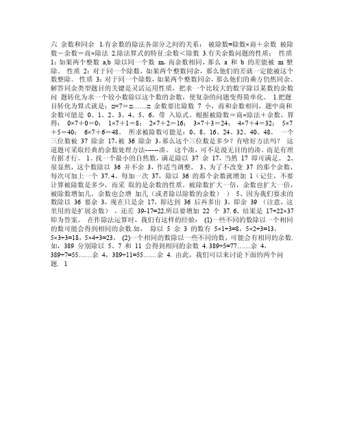 余数与同余解析