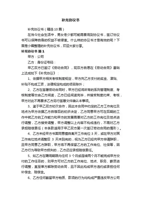 补充协议书（精选10篇）