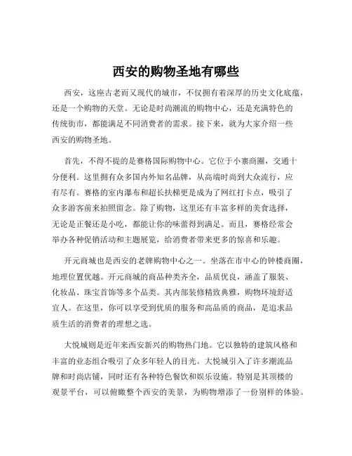 西安的购物圣地有哪些