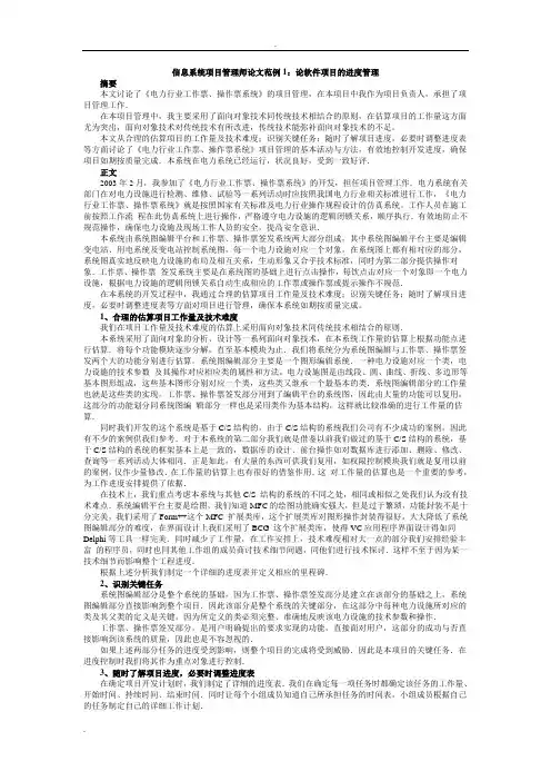 信息系统项目管理师论文范例