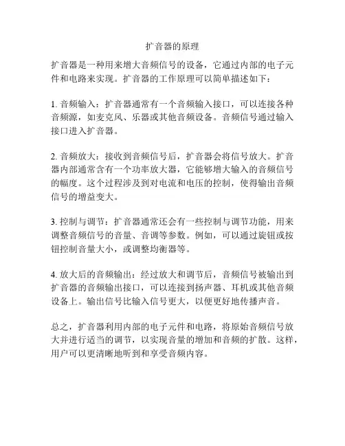 扩音器的原理