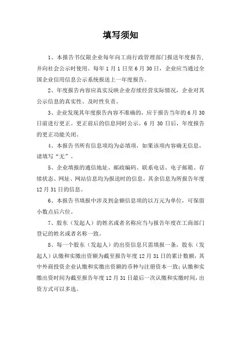 公示填报须知