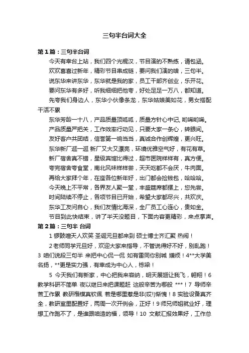 三句半台词大全