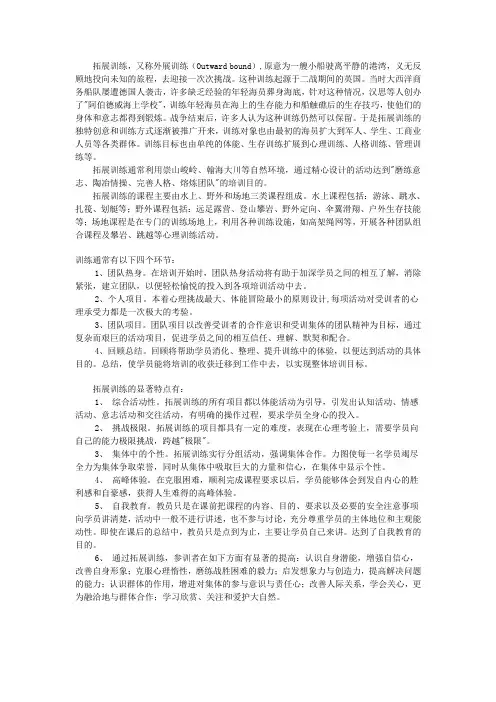 拓展训练(一)破冰游戏