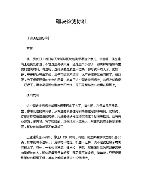 砌块检测标准