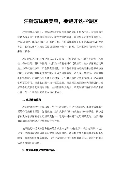 注射玻尿酸美容，要避开这些误区