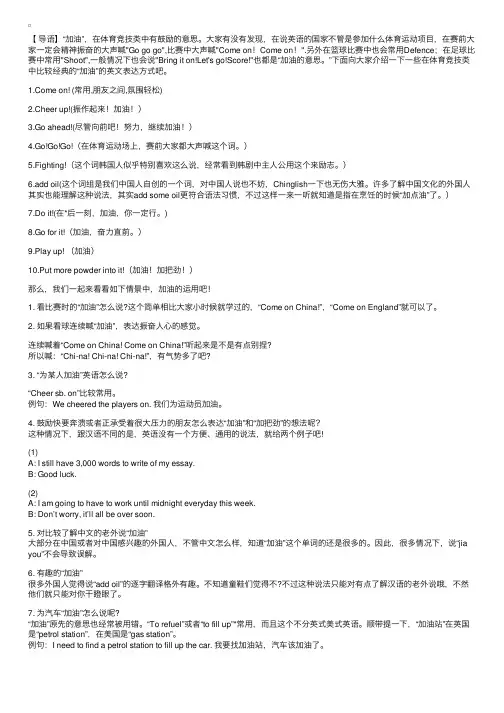 英语短语：能用addoil说加油？盘点各种加油短语