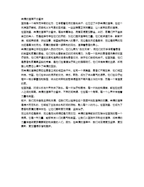 医院里的孝心传递：亲情的温暖不分昼夜