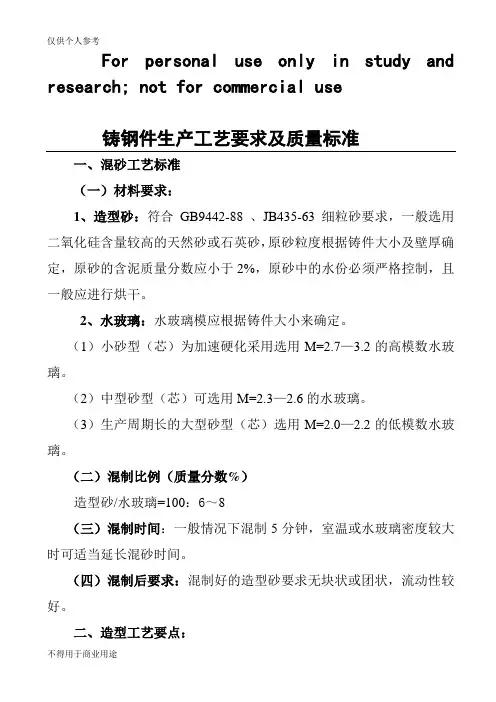 铸钢件生产工艺要求及质量标准