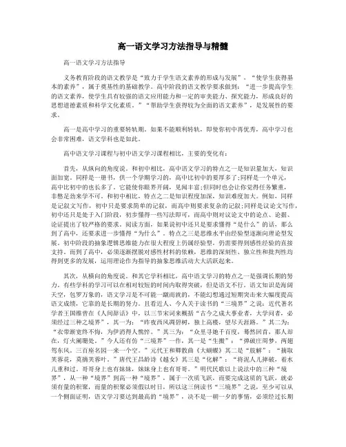 高一语文学习方法指导与精髓