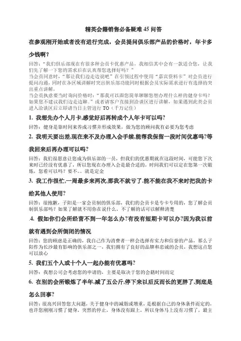会籍销售疑难50问