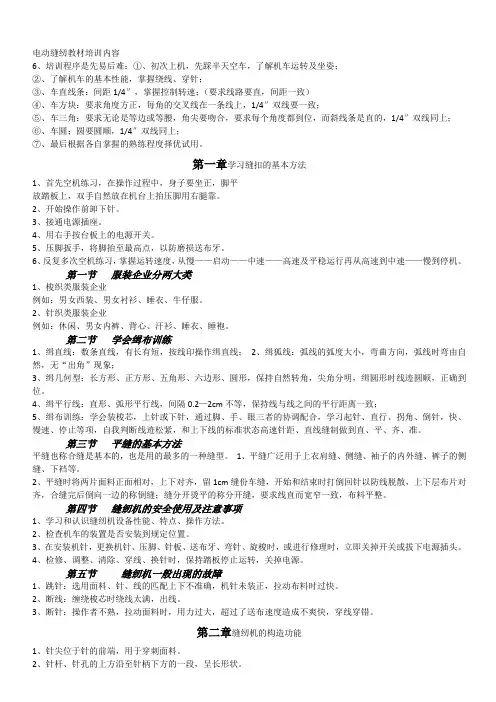 电动缝纫教材培训内容
