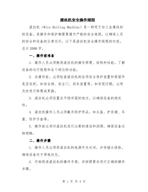 滚丝机安全操作规程
