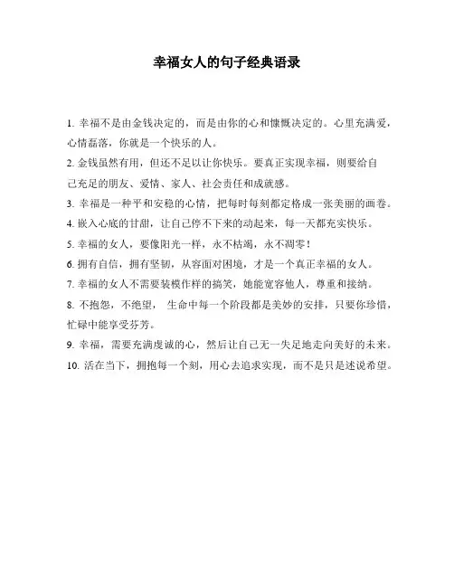 幸福女人的句子经典语录