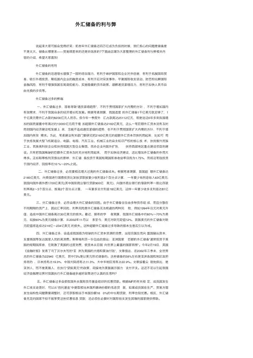 外汇储备的利与弊